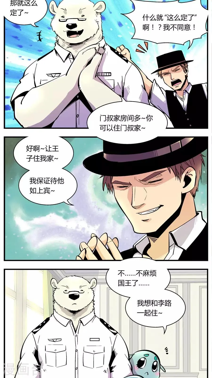 第121话 新宠 第3页