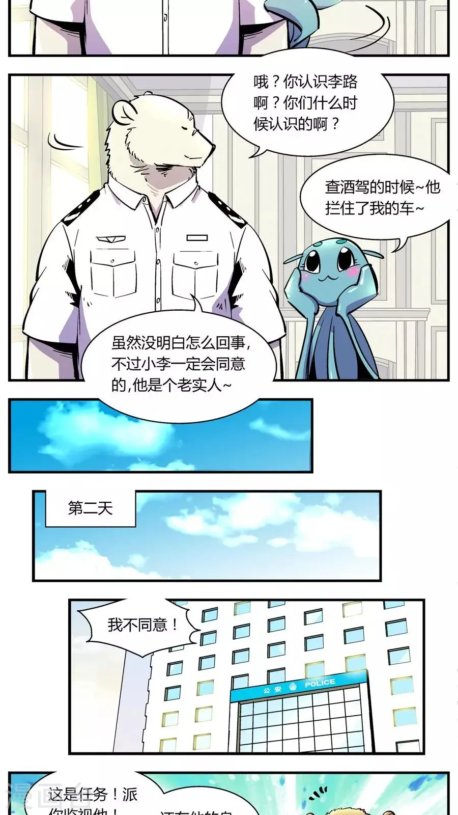 第121话 新宠 第4页