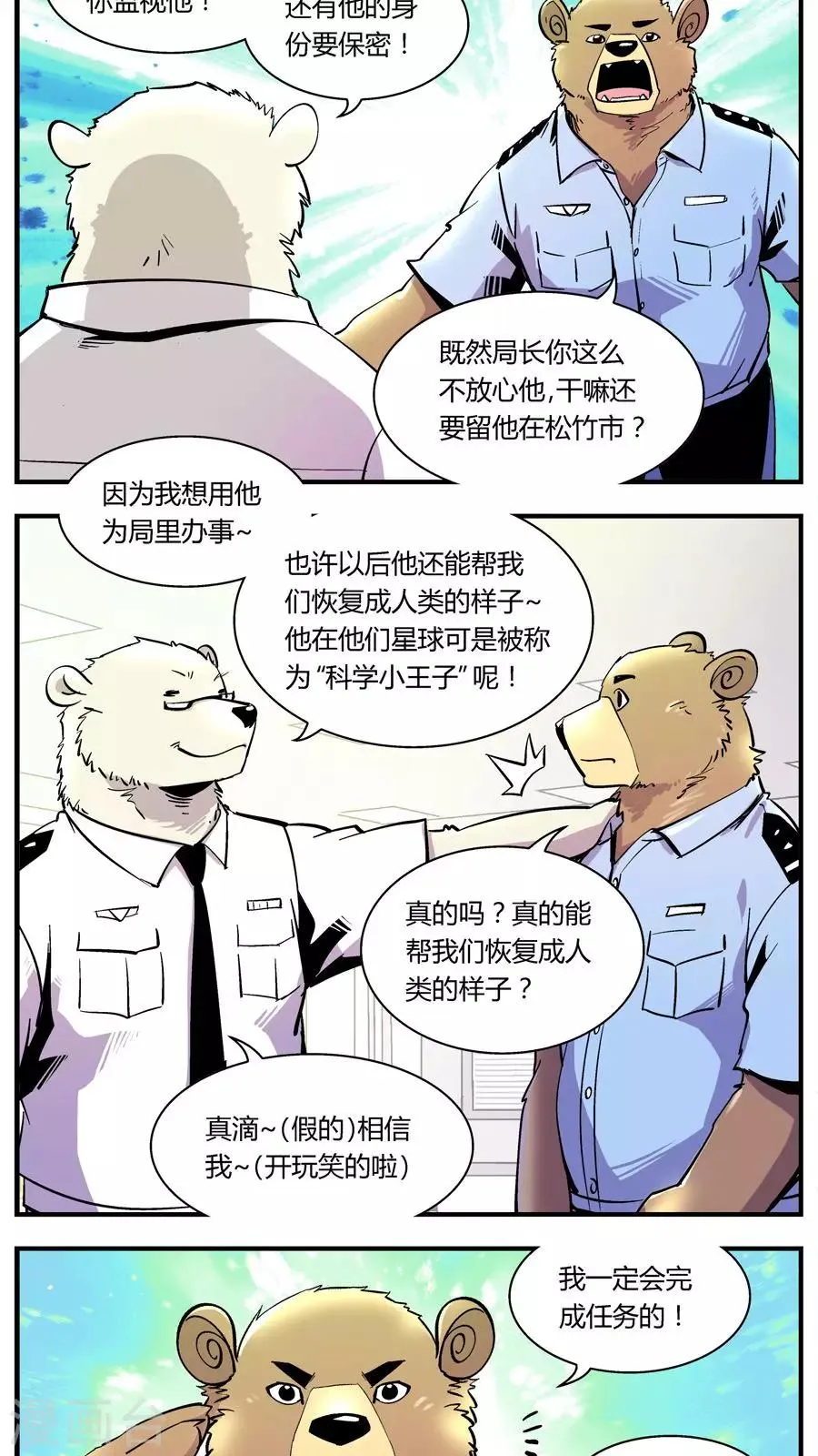 第121话 新宠 第5页