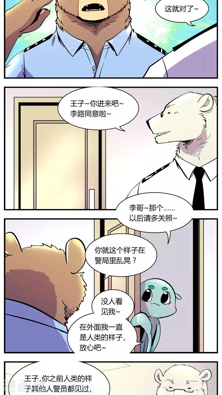第121话 新宠 第6页