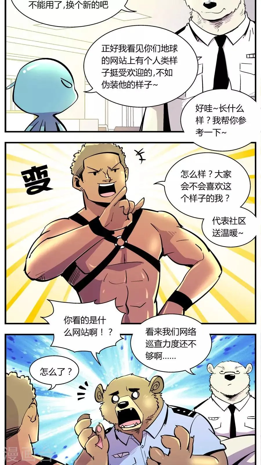第121话 新宠 第7页