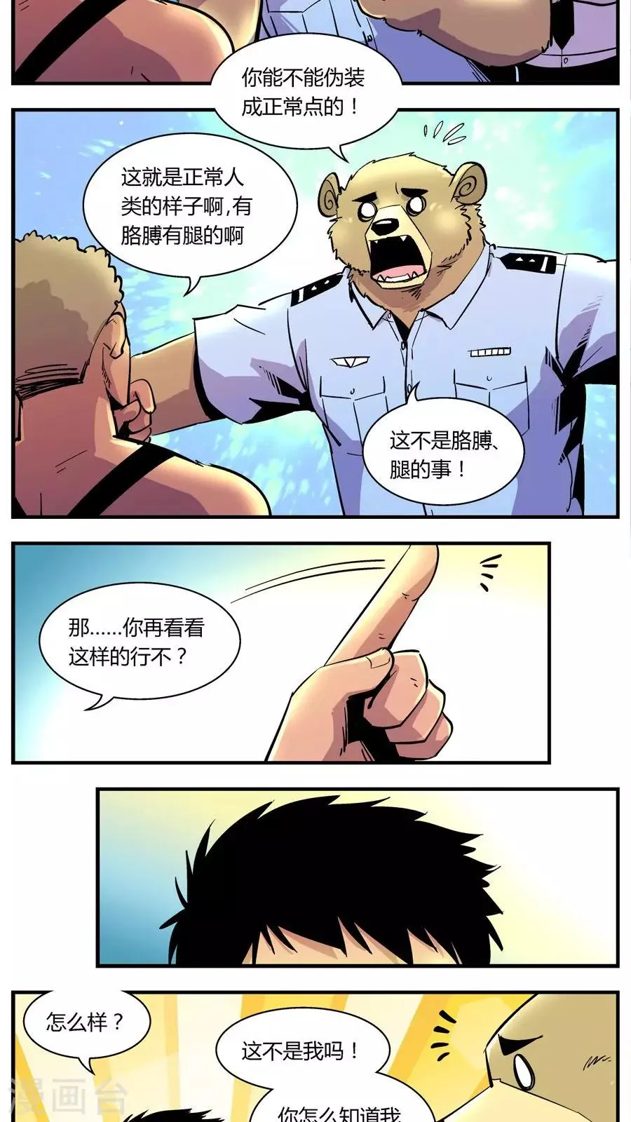 第121话 新宠 第8页