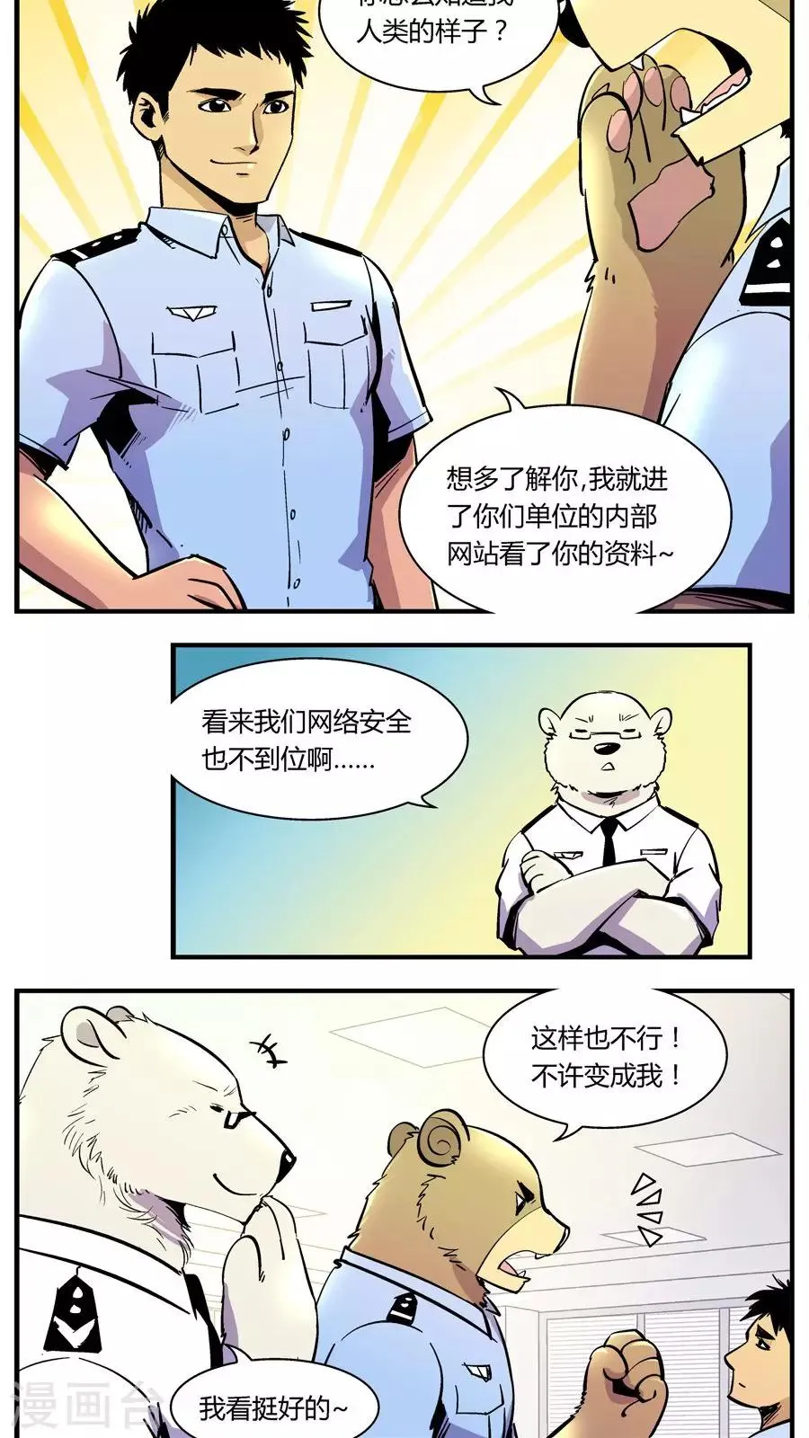 第121话 新宠 第9页