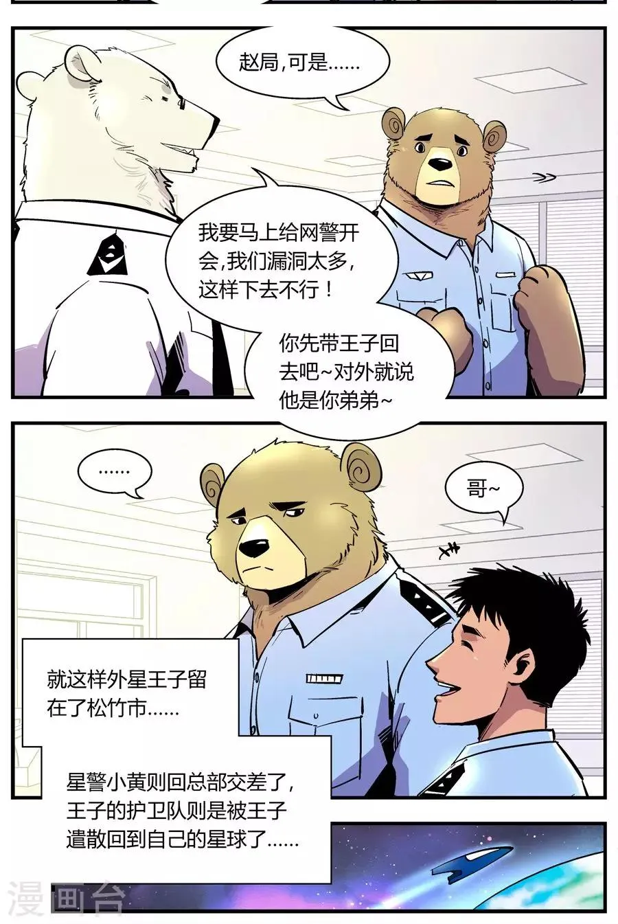第121话 新宠 第10页