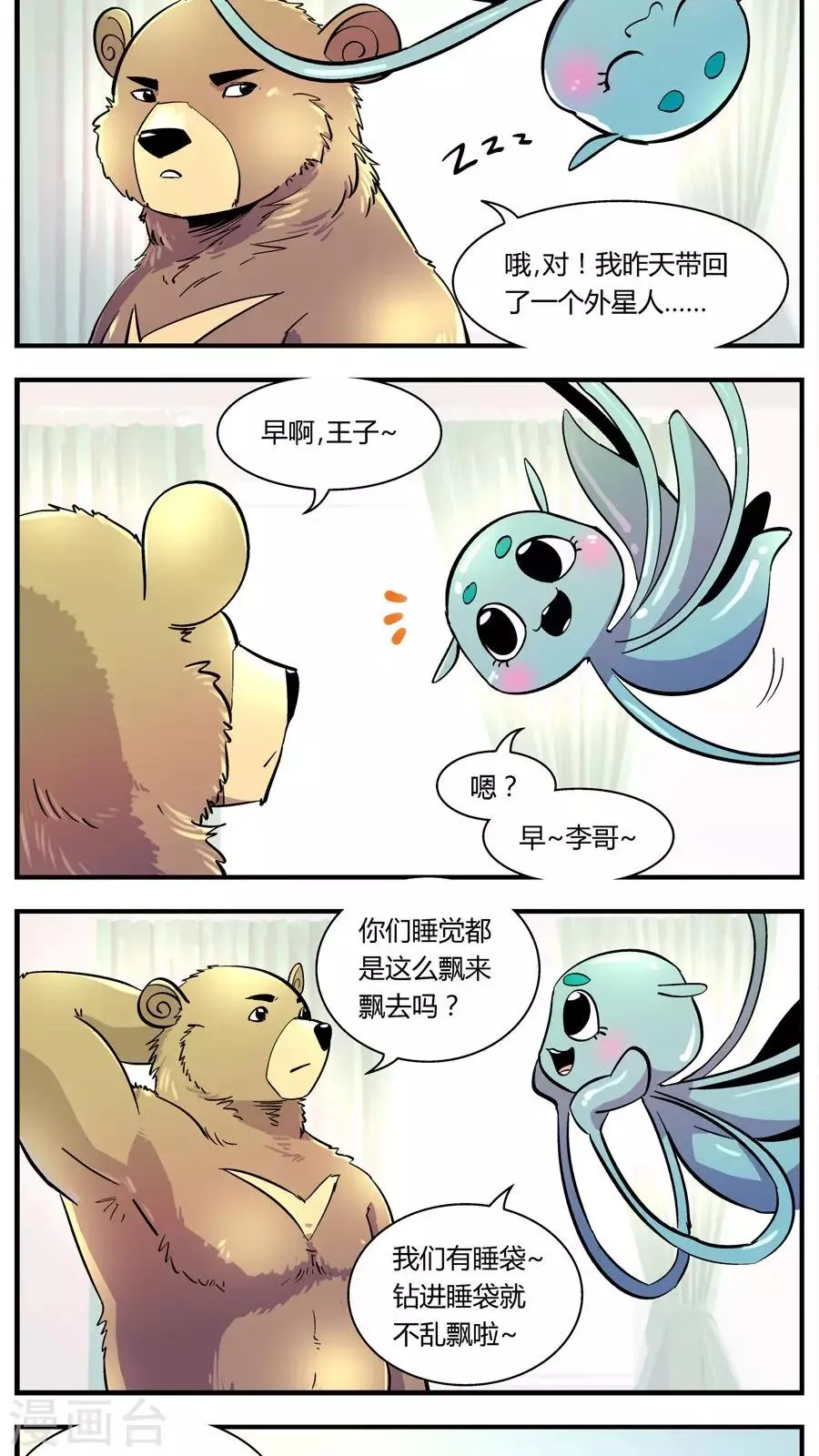 第122话 地球上的快乐生活(1) 第2页