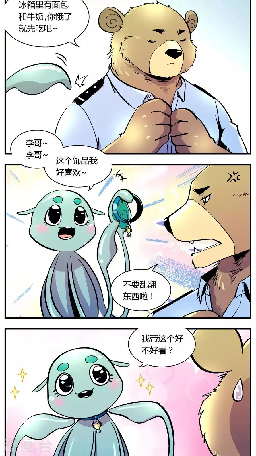 第122话 地球上的快乐生活(1) 第3页
