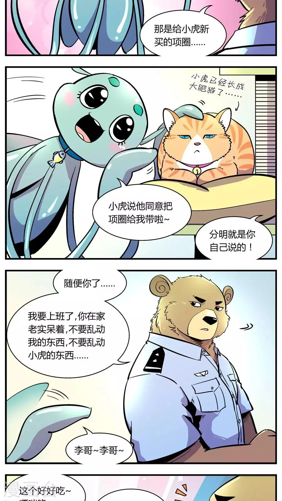 第122话 地球上的快乐生活(1) 第4页