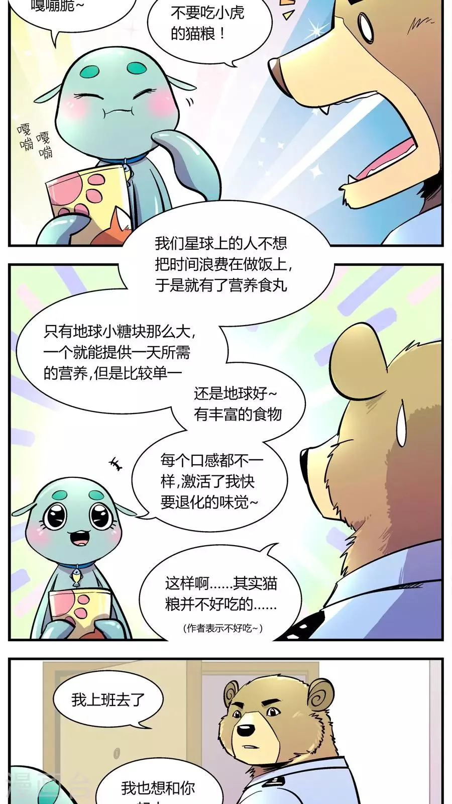 第122话 地球上的快乐生活(1) 第5页