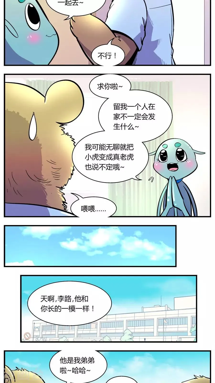 第122话 地球上的快乐生活(1) 第6页