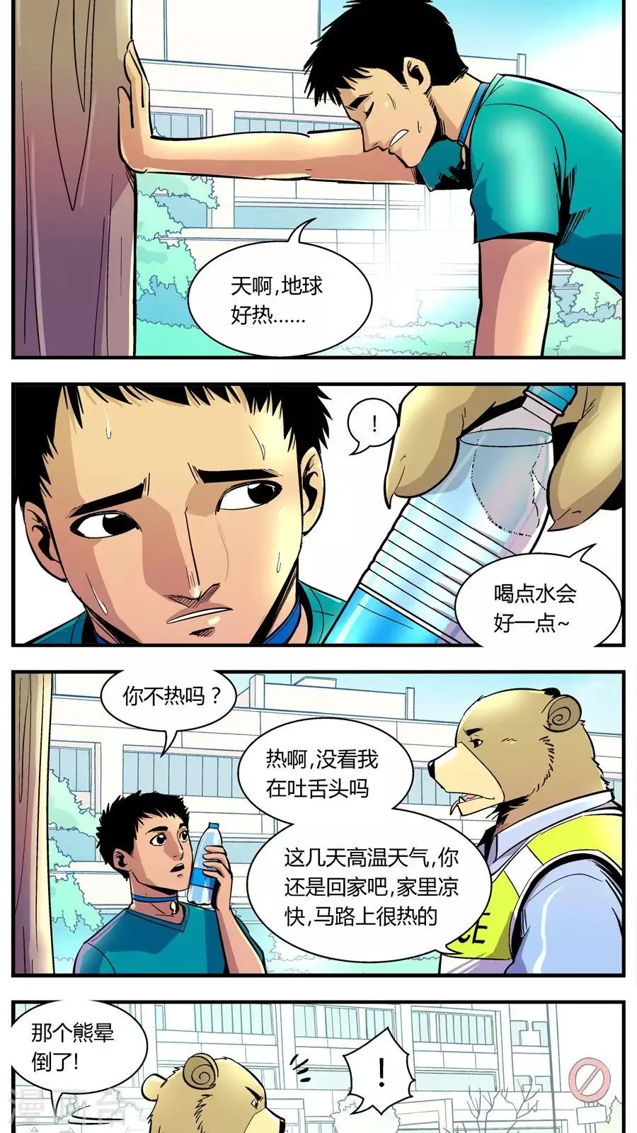 第122话 地球上的快乐生活(1) 第8页