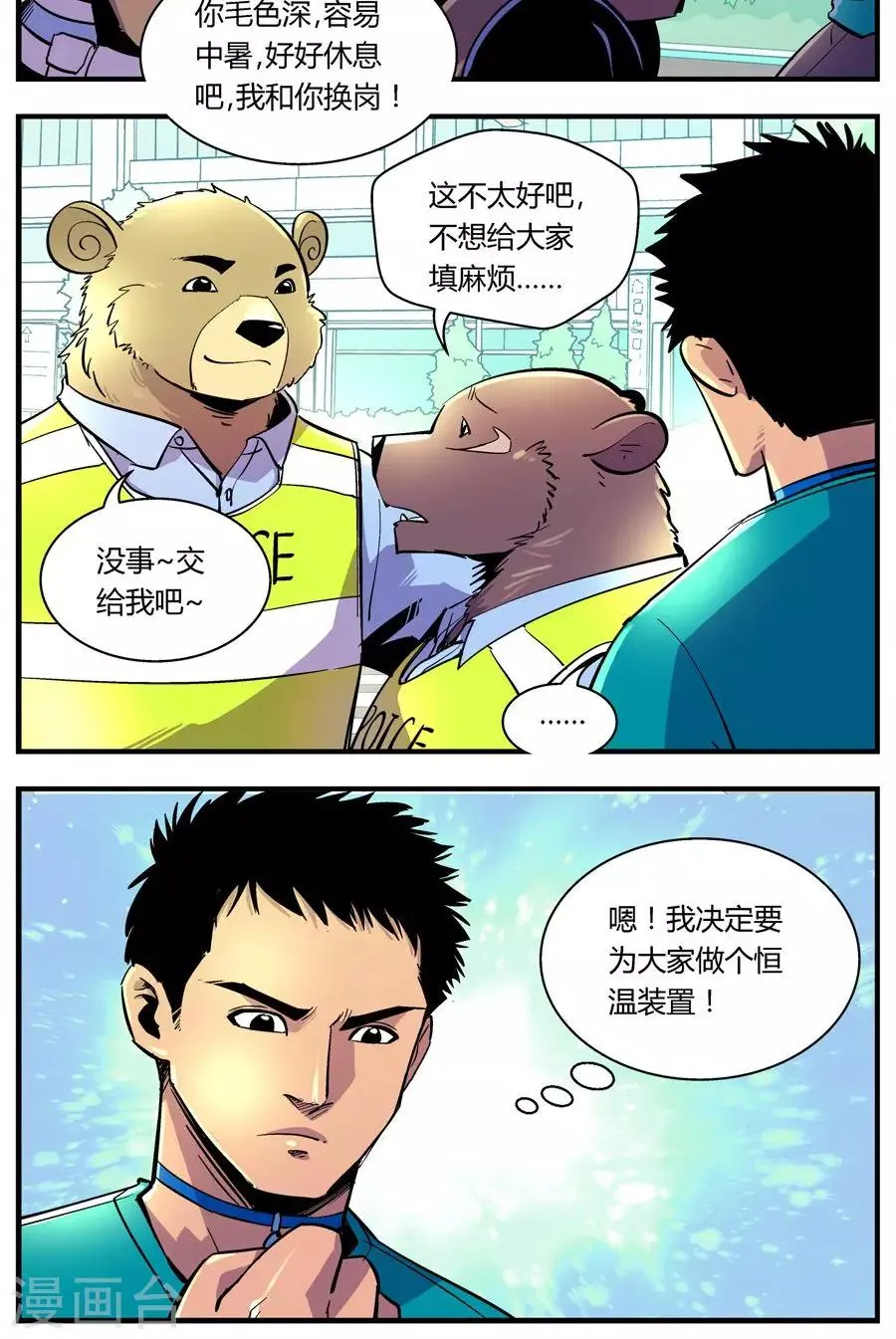 第122话 地球上的快乐生活(1) 第10页