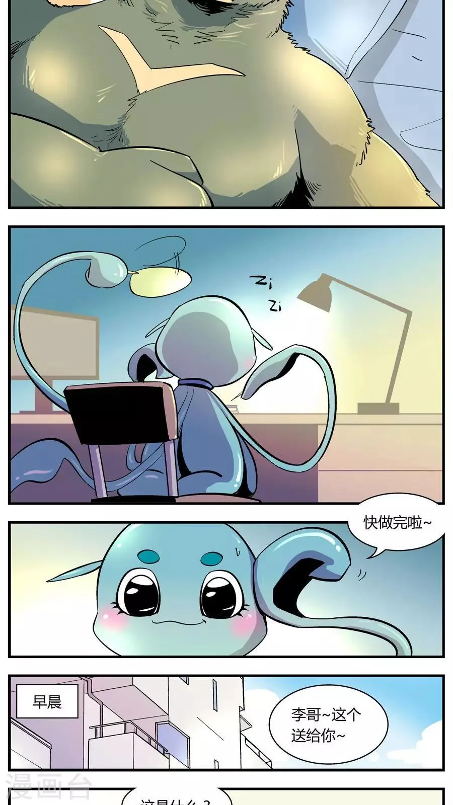 第123话 地球上的快乐生活(2) 第2页