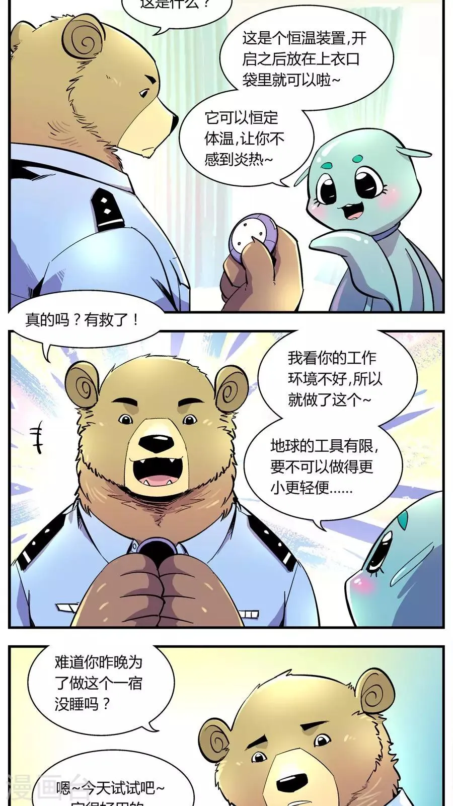 第123话 地球上的快乐生活(2) 第3页