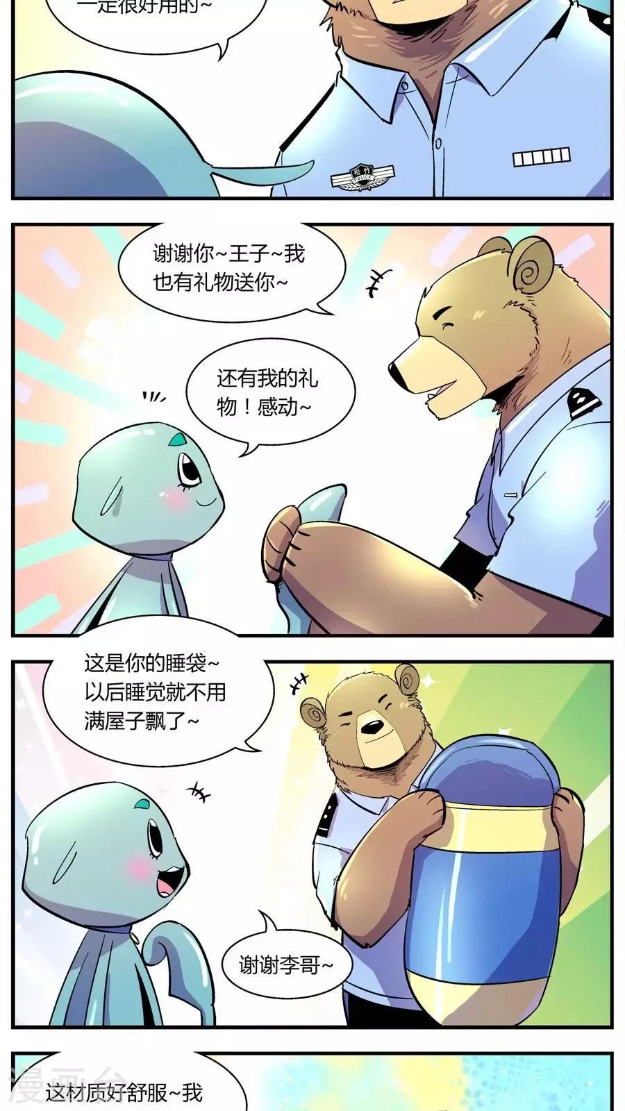 第123话 地球上的快乐生活(2) 第4页