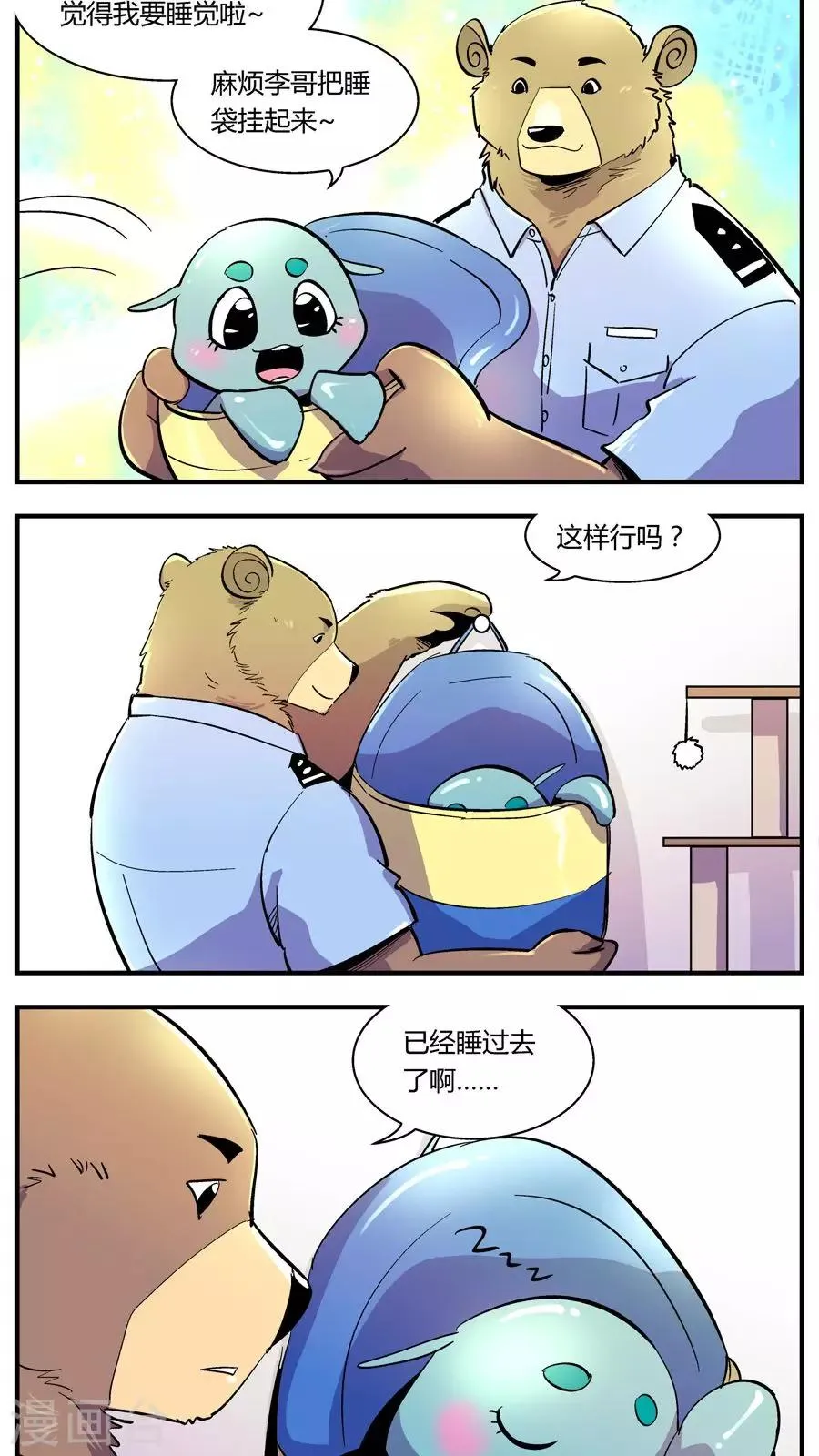 第123话 地球上的快乐生活(2) 第5页