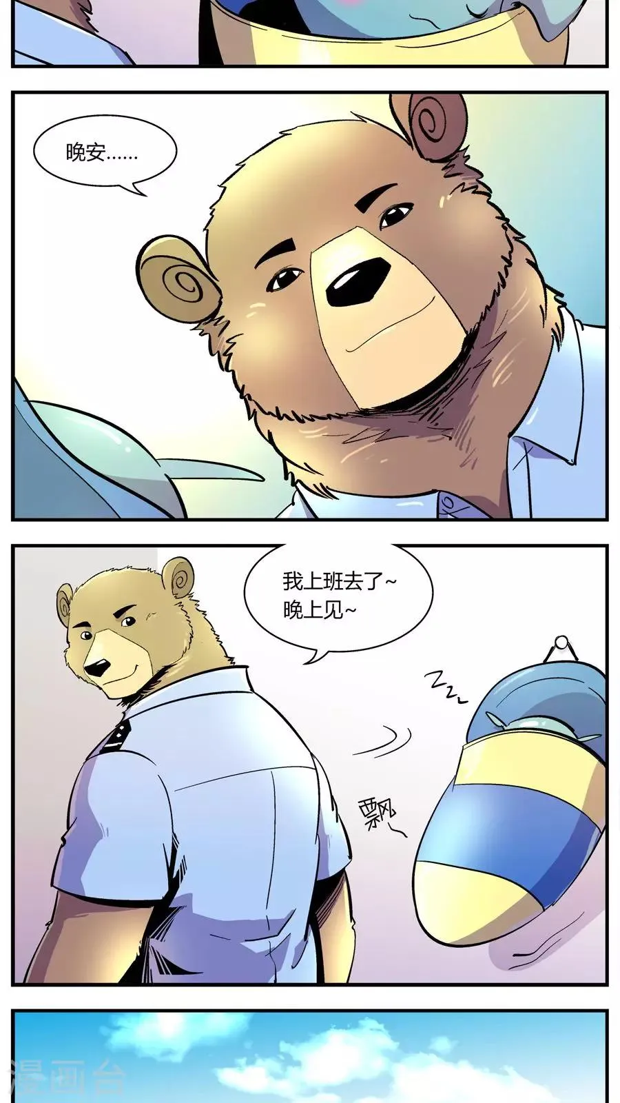 第123话 地球上的快乐生活(2) 第6页