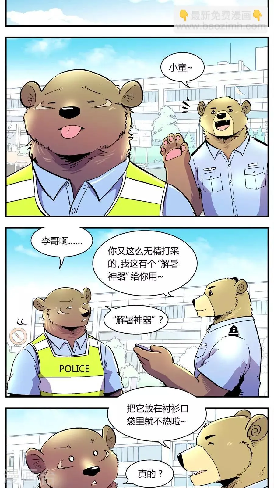 第123话 地球上的快乐生活(2) 第7页
