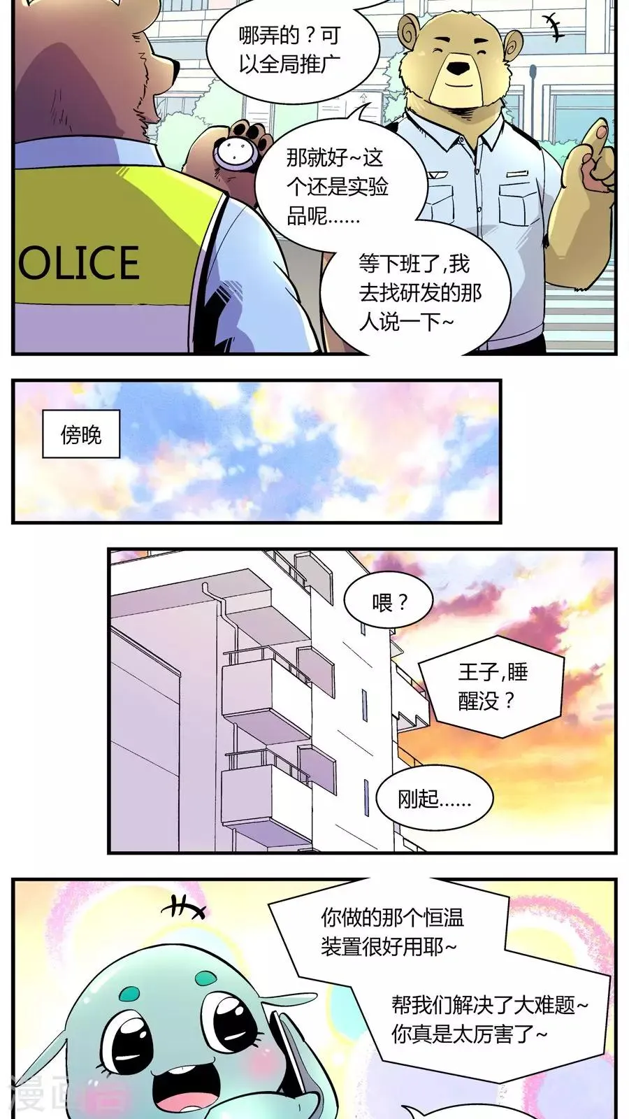 第123话 地球上的快乐生活(2) 第9页
