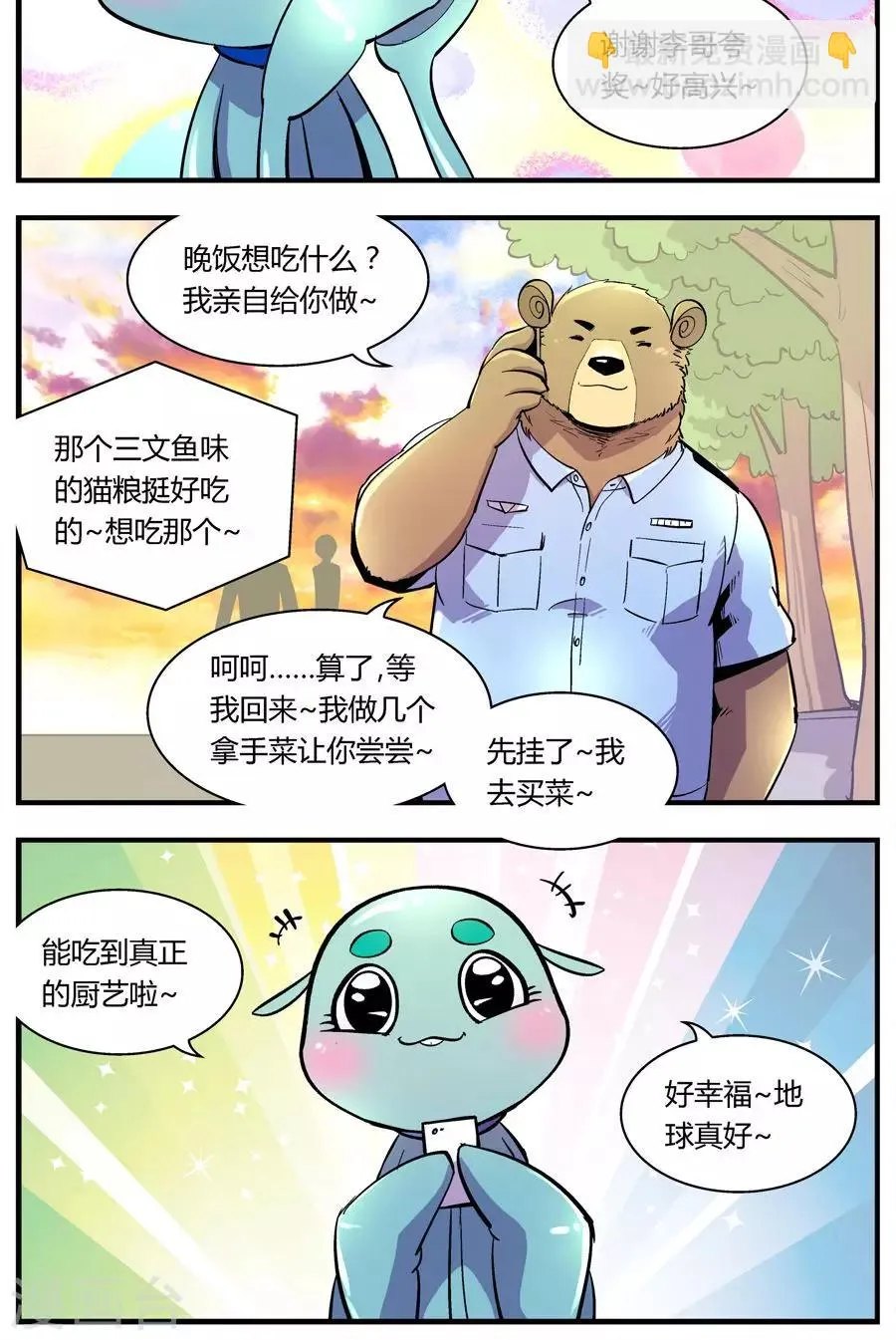 第123话 地球上的快乐生活(2) 第10页
