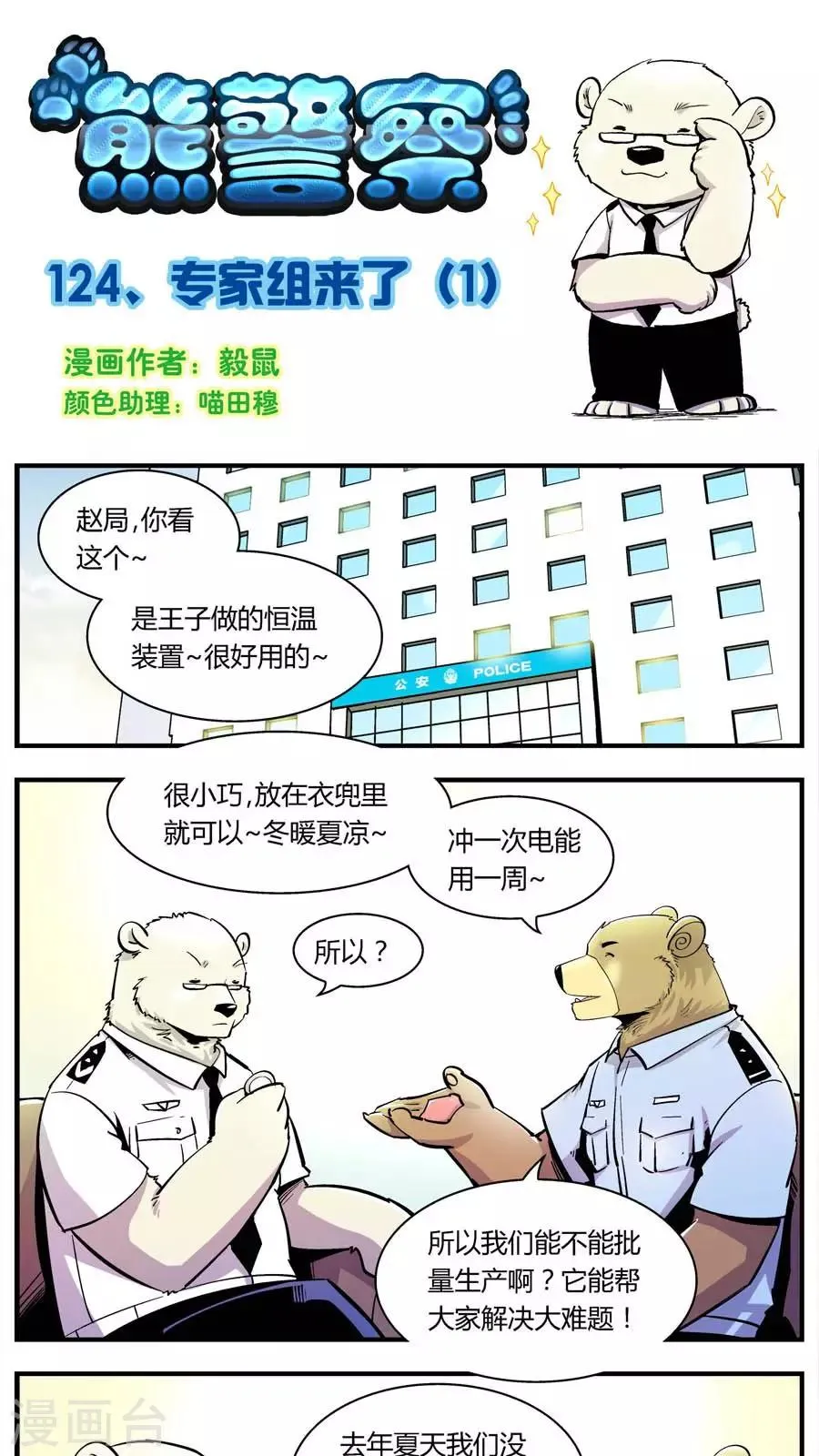 第124话 专家组来了(1) 第1页