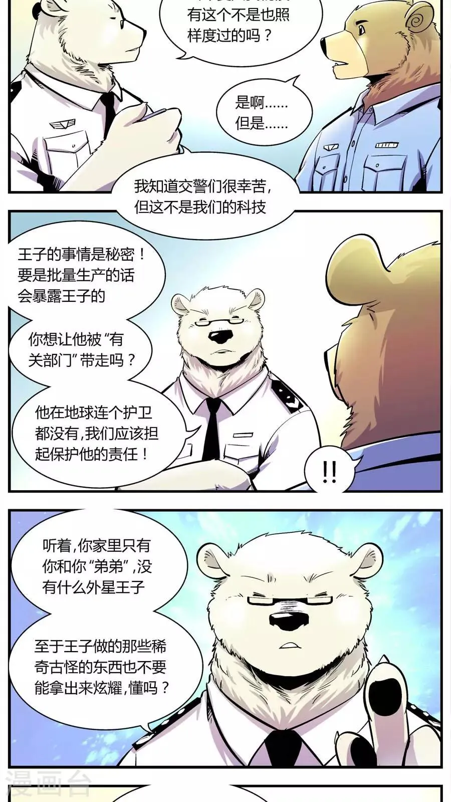 第124话 专家组来了(1) 第2页