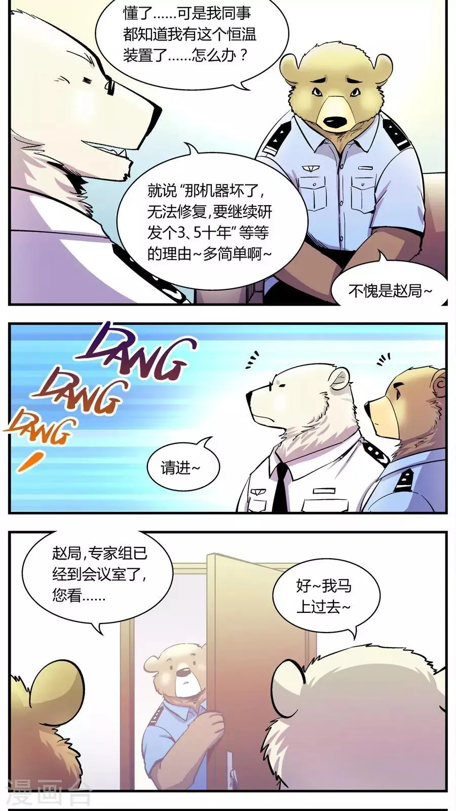 第124话 专家组来了(1) 第3页