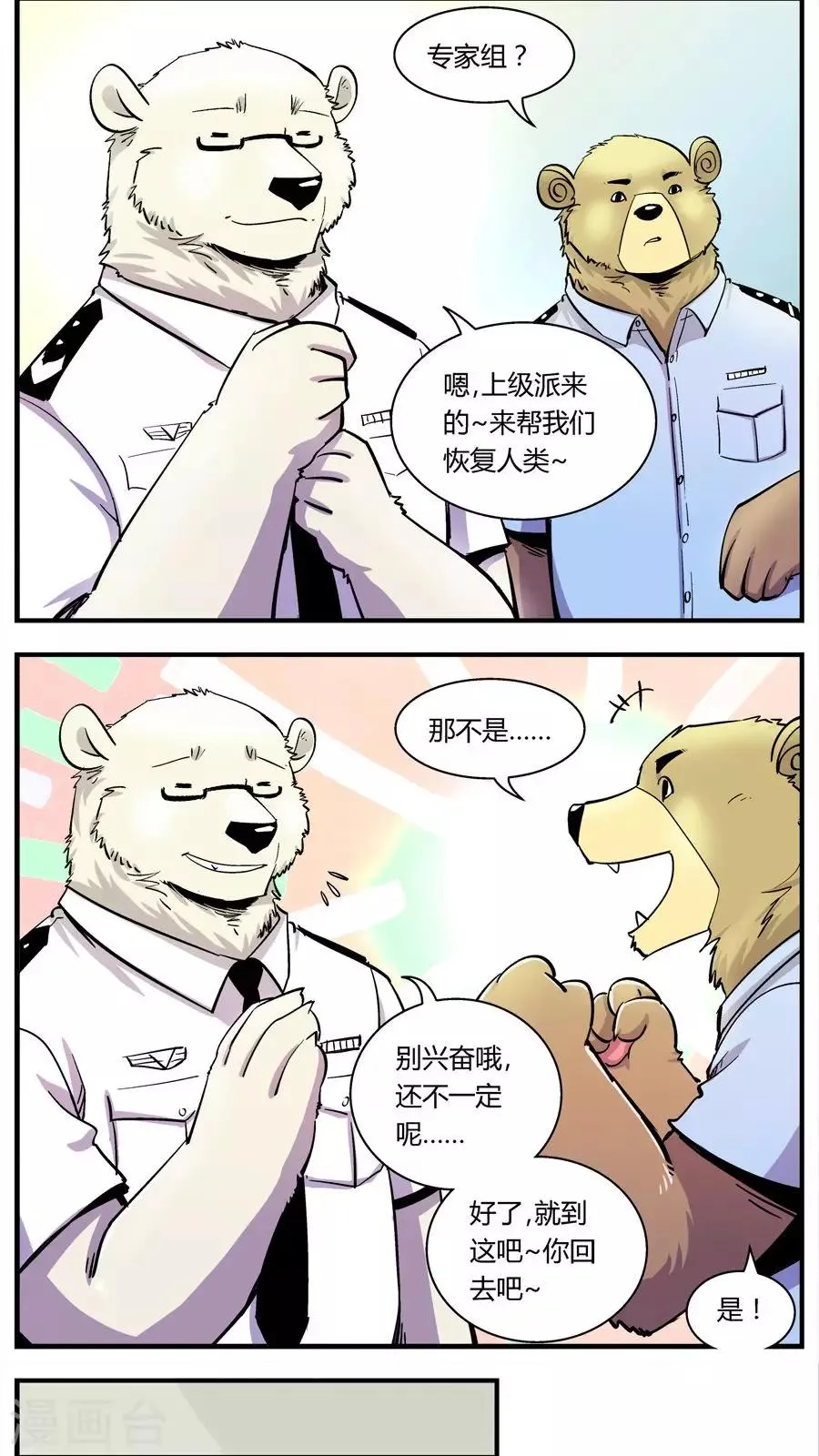 第124话 专家组来了(1) 第4页