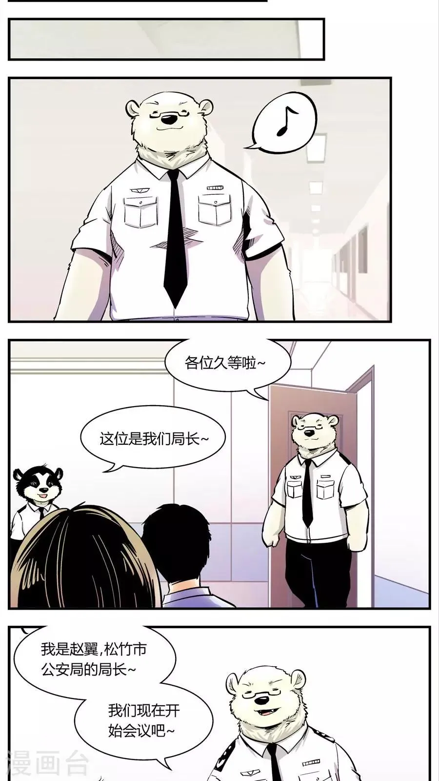 第124话 专家组来了(1) 第5页