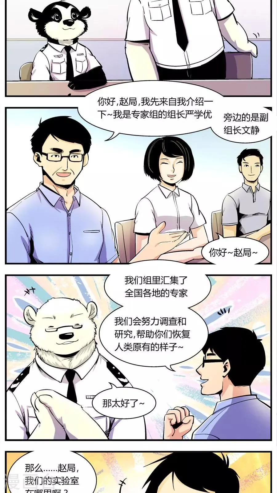 第124话 专家组来了(1) 第6页