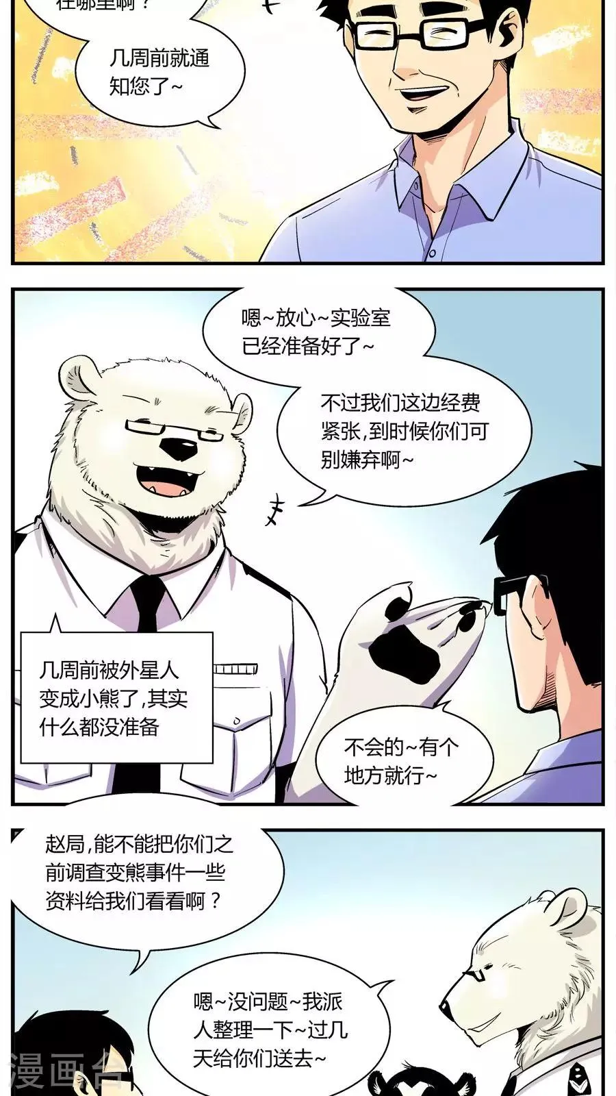 第124话 专家组来了(1) 第7页