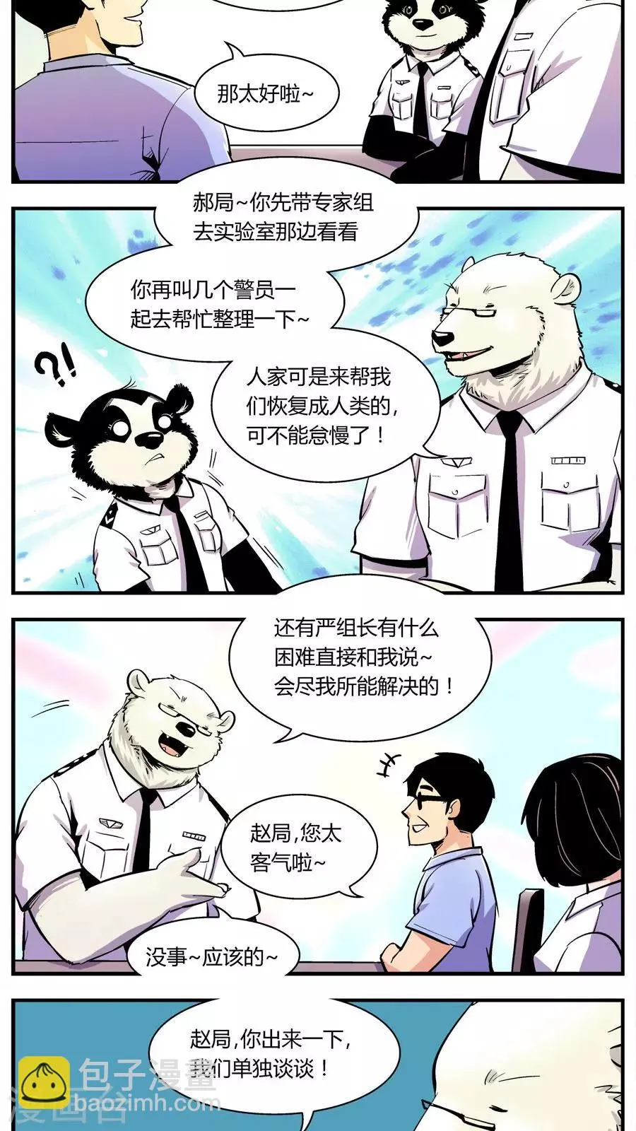 第124话 专家组来了(1) 第8页