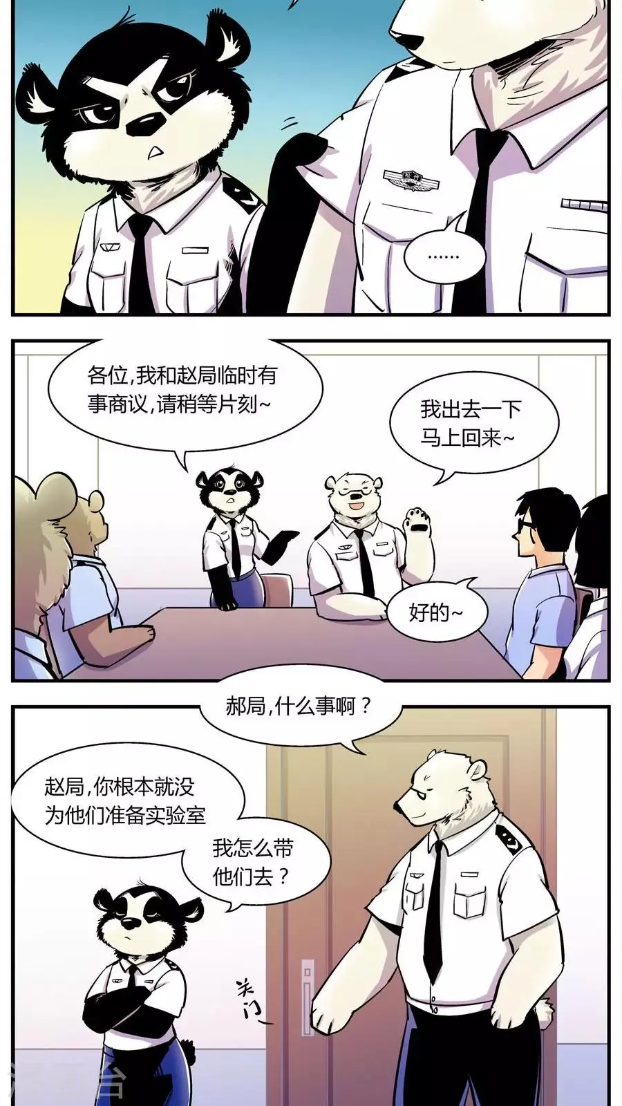 第124话 专家组来了(1) 第9页
