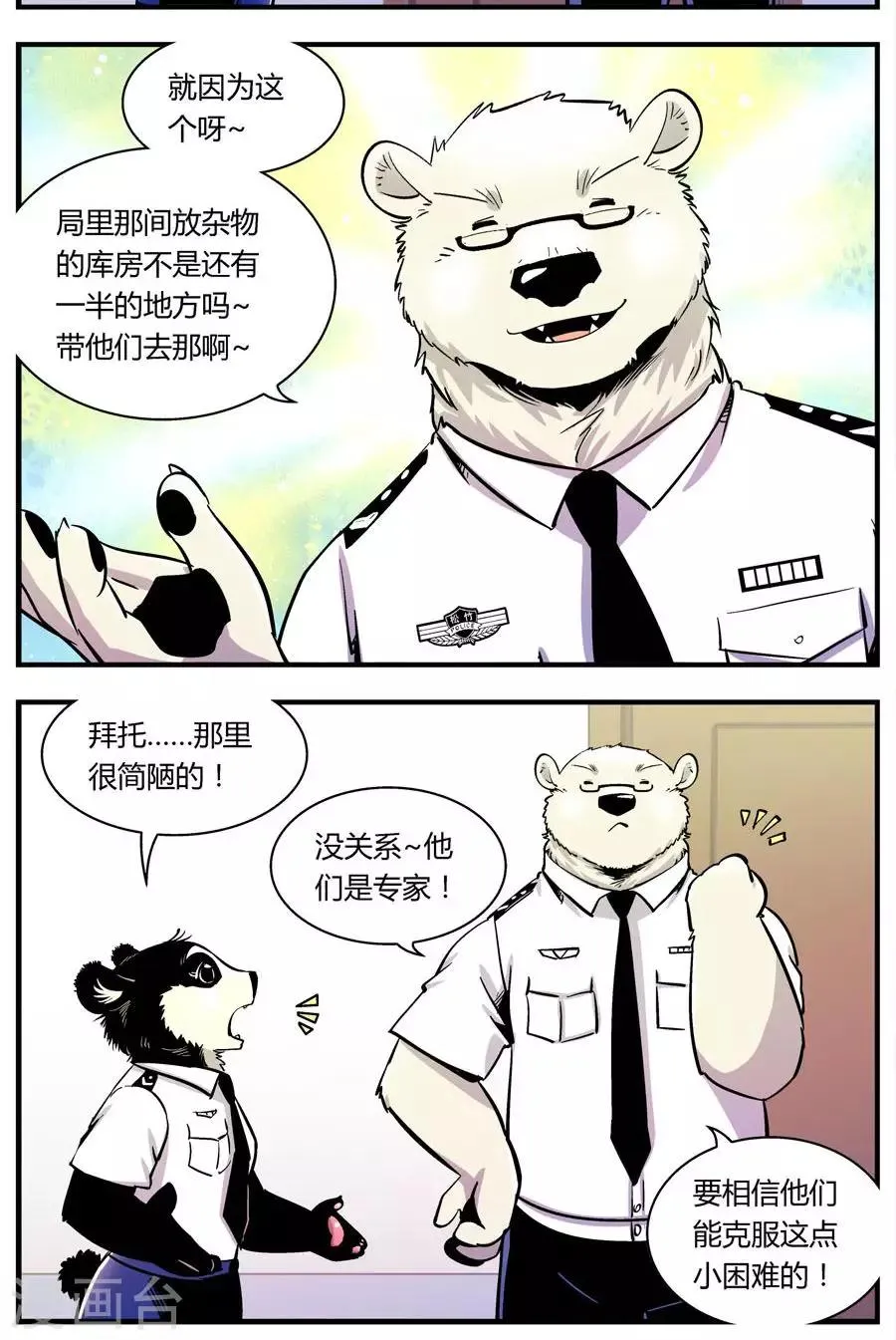 第124话 专家组来了(1) 第10页