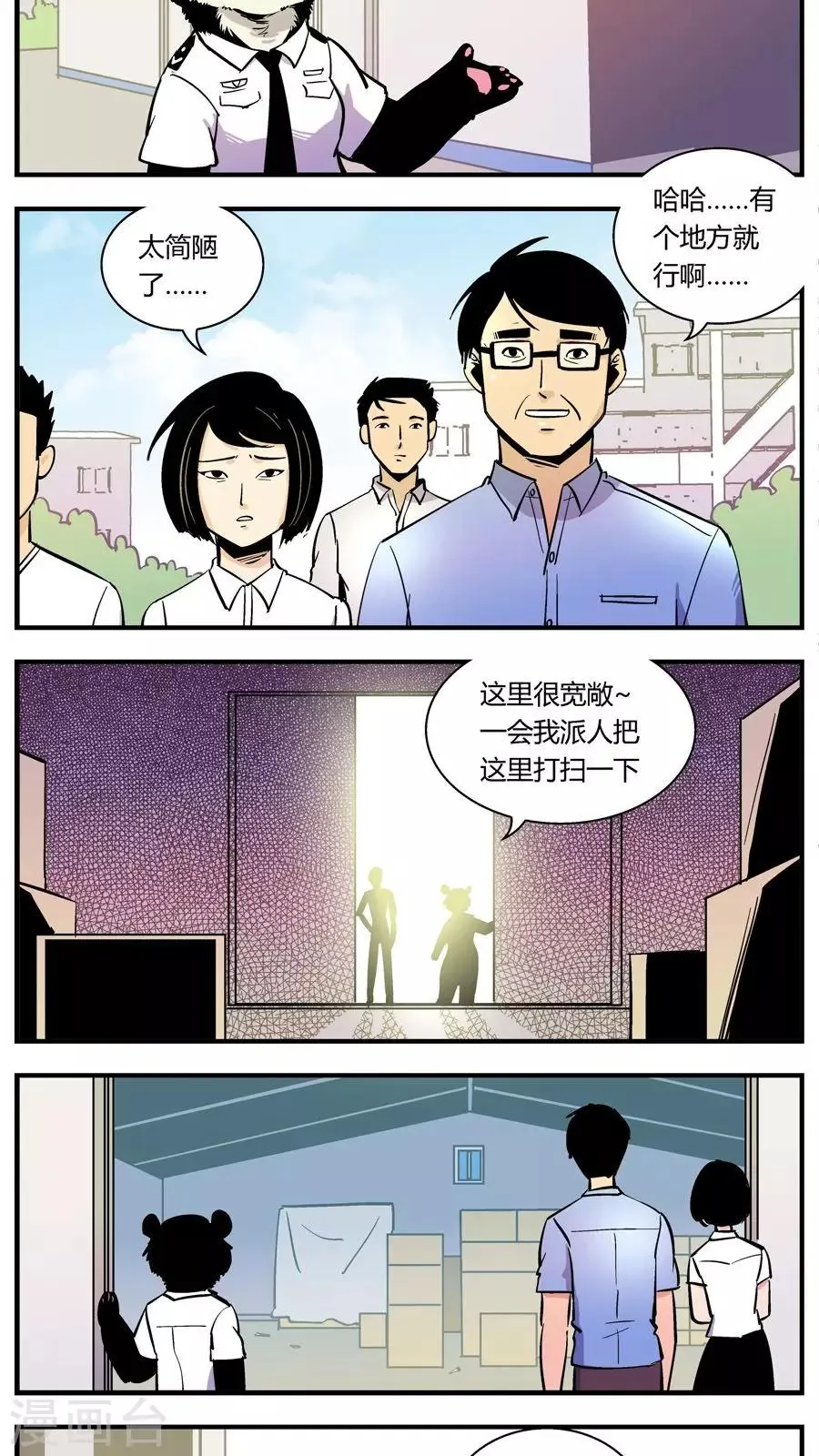 第125话 专家组来了(2) 第2页