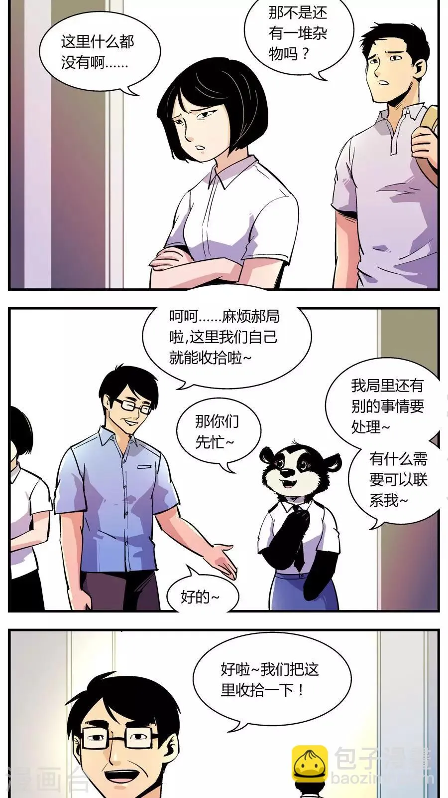 第125话 专家组来了(2) 第3页