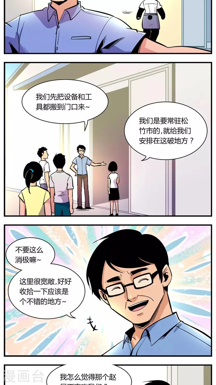第125话 专家组来了(2) 第4页
