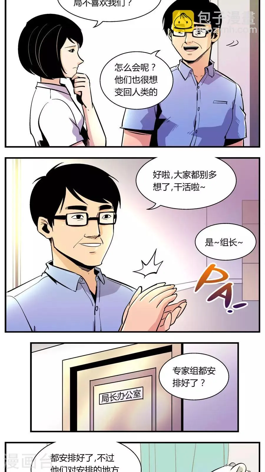 第125话 专家组来了(2) 第5页