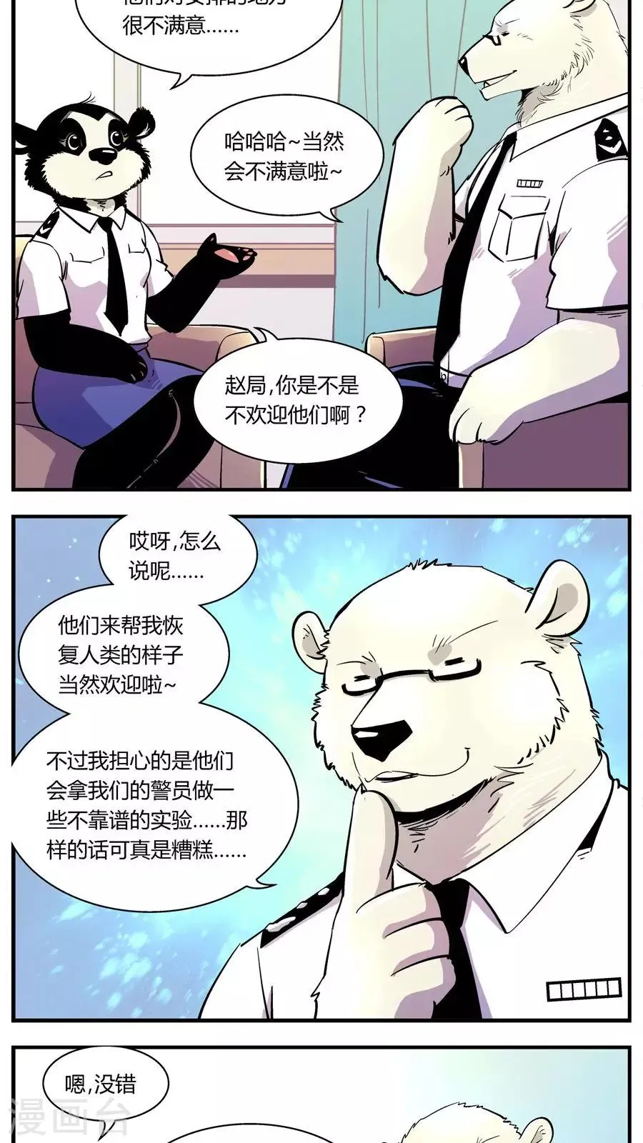 第125话 专家组来了(2) 第6页