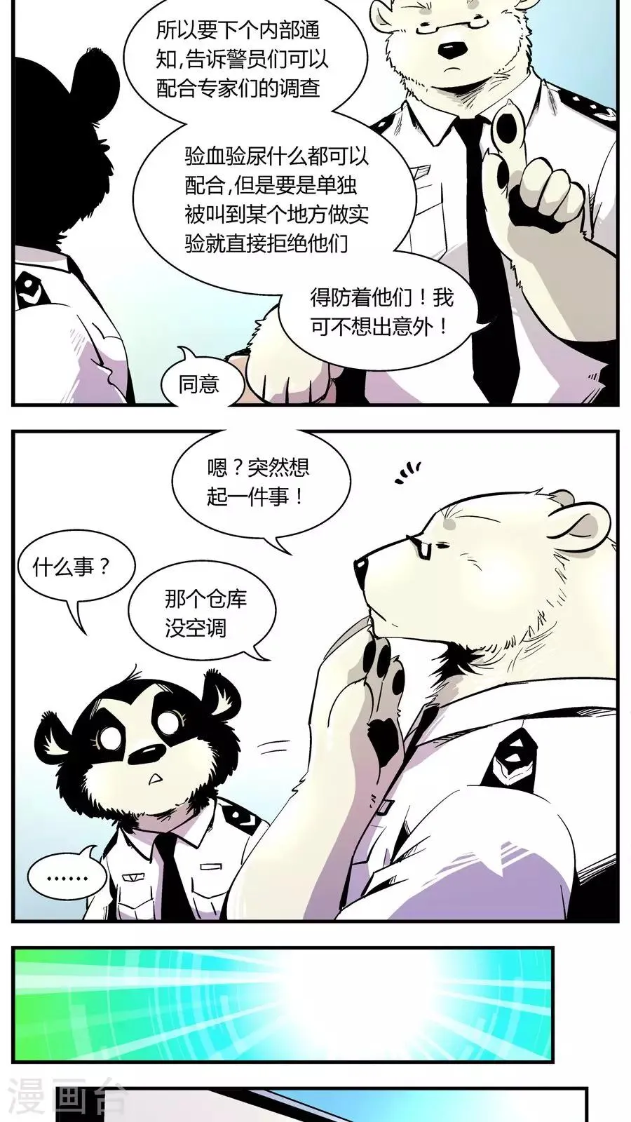 第125话 专家组来了(2) 第7页