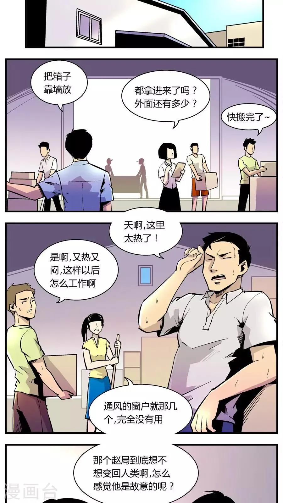 第125话 专家组来了(2) 第8页