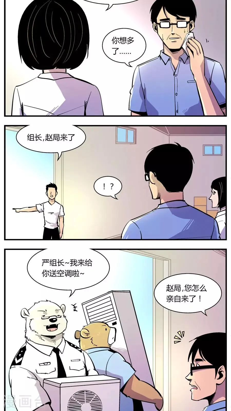 第125话 专家组来了(2) 第9页