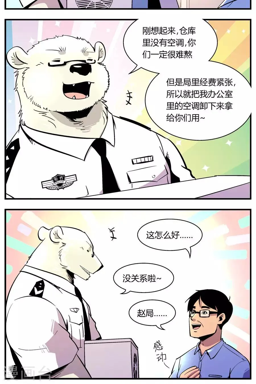 第125话 专家组来了(2) 第10页