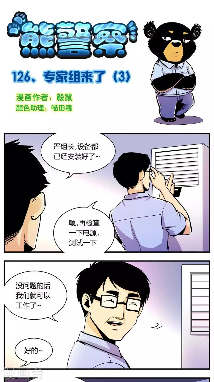 第126话 专家组来了(3) 第1页