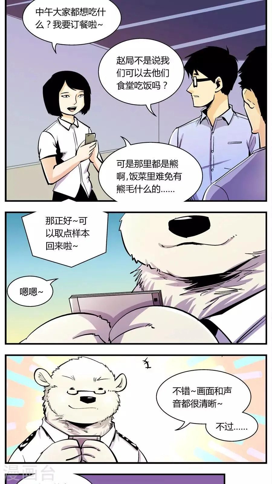 第126话 专家组来了(3) 第2页
