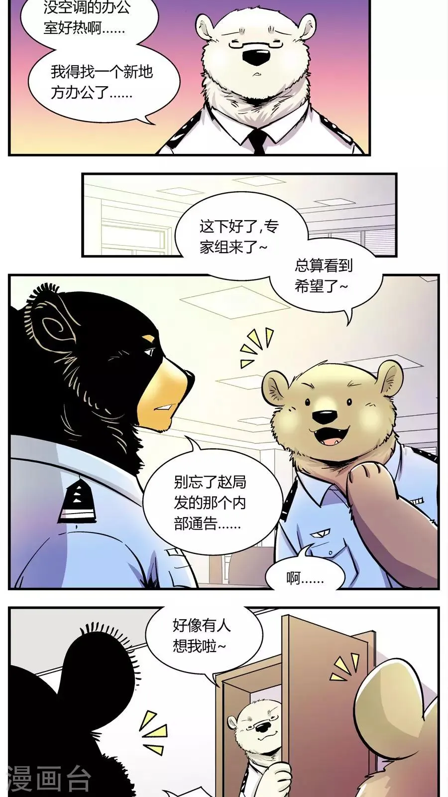 第126话 专家组来了(3) 第3页