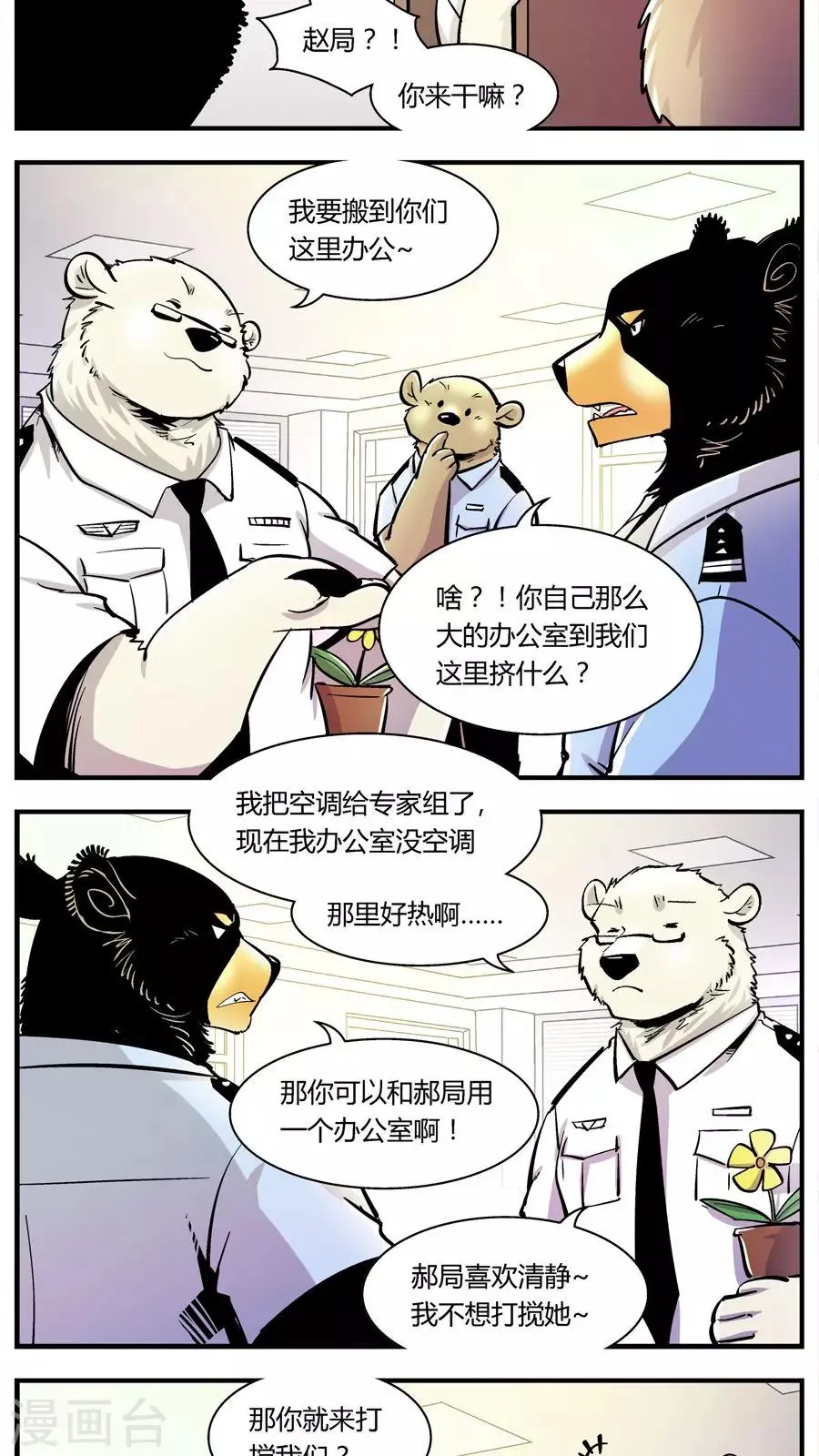 第126话 专家组来了(3) 第4页