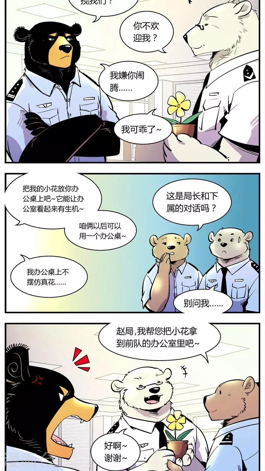 第126话 专家组来了(3) 第5页