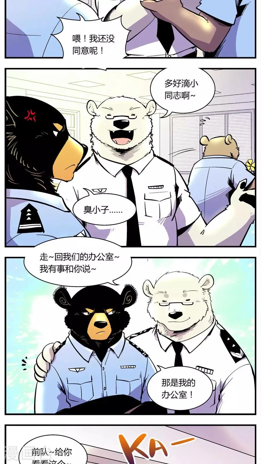 第126话 专家组来了(3) 第6页
