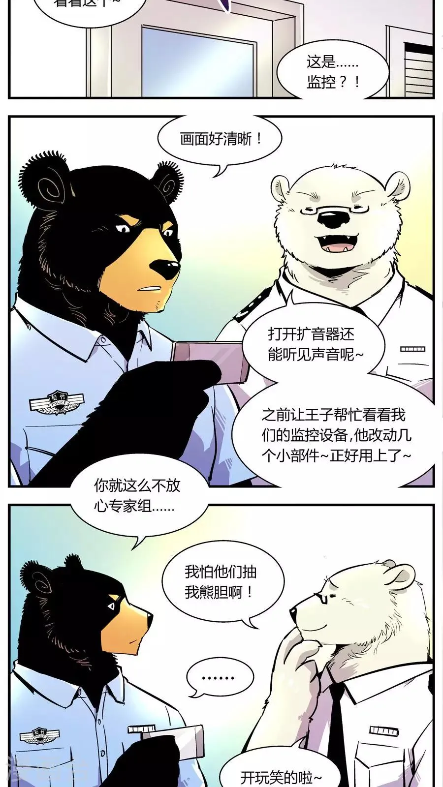 第126话 专家组来了(3) 第7页