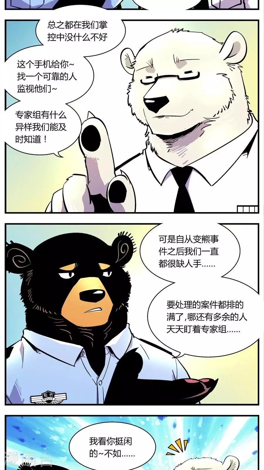 第126话 专家组来了(3) 第8页